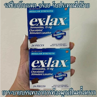 Ex-lax Chocolate S t i m u l a n t Laxative 🇺🇸 รสช็อคโกแลต