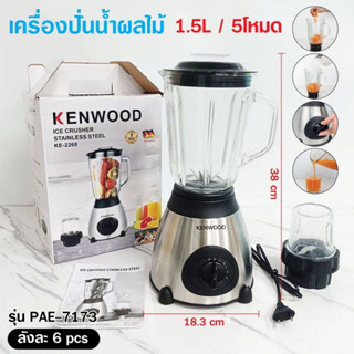 เครื่องปั่นผลไม้ KENWOOD คั้นผลไม้/ตีผสมใบมีดคู่ 1.5 ลิตร