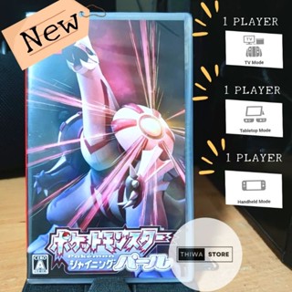 [*0*เพียง 801 บาท โค้ดส่วนลด 10DDXSEPW3] (มือ1) Nintendo Switch | Pokemon Pearl