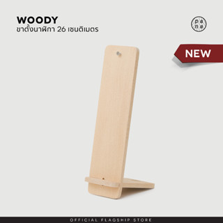 Pana Objects Woody : clock stand ฐานวางนาฬิกา