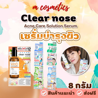 เครียร์โนส แอคเน่ แคร์ โซลูชั่น Clear nose Acne Care Solution Serum 8g. เซรั่มมาส์ก Acne Care Solution BB Concealer 4g