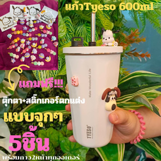 (พร้อมส่ง)แก้วเก็บอุณหภูมิร้อน/เย็น TYESO ของแท้!! ขนาด600ml พร้อมส่งทันทีครับไม่ต้องรอนาน