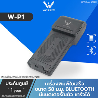 เครื่องพิมพ์ใบเสร็จไร้สาย BLUETOOTH 58มม. รุ่น P1