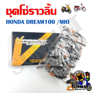 ชุดโซ่ราวลิ้น โซ่ราวลิ้น สำหรับรถมอเตอร์ไซต์ Honda Dream100 /Mio