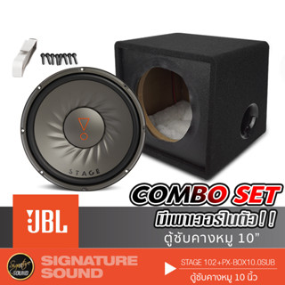 JBL ตู้ซับ ตู้สูตรสำเร็จรูป ตู้ซับสำเร็จรูป ตู้ลำโพง ซับเบส ซับวูฟเฟอร์ ดอกซับ STAGE 102 + ตู้สูตร PTX พร้อมแอมป์ในตัว