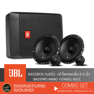 JBL BASSBOX เบสบ็อก SUBBOX ซับบ็อก 6x8นิ้ว ลำโพงแยกชิ้น ดอกลำโพง BASSPRO NANO + Stage1 601C + Stage1 621 จัดชุด