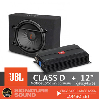 JBL ตู้ซับ ตู้ซับสำเร็จรูป 12 นิ้ว เพาเวอร์แอมป์ เพาเวอร์ STAGE 1200S + STAGE A3001 แอมป์ขยายเสียง ซับเบส ดอกซับ แอมป์