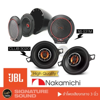 JBL /NAKAMICHI ลำโพงแกนร่วม ลำโพง แกนร่วม CLUB 3020 /NS-S31M เครื่องเสียงรถยนต์ ลำโพงติดรถยนต์ 3นิ้ว 3.5นิ้ว 1คู่