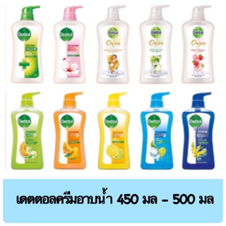 ครีมอาบน้ำ เจลอาลน้ำ เดทตอล Dettol 450 มล - 500 มล