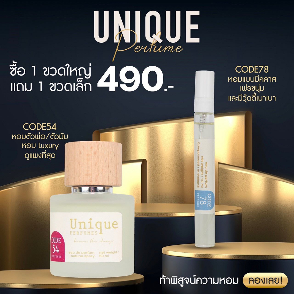 🦌{ Live+VDO ลด50% } 1แถม1 New Unique น้ำหอมยูนีค ขวดใหญ่ 50ml (แถมคละกลิ่น10ml) 4 กลิ่น น้ำหอมยูนิเช็ก