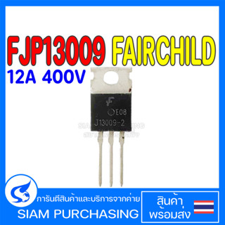 FJP13009 FAIRCHILD 12A 400V TRANSISTOR ทรานซิสเตอร์