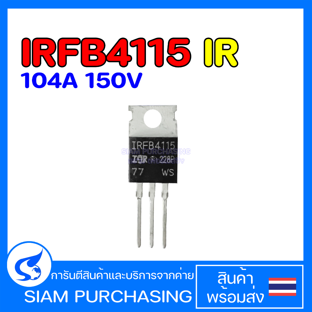 IRFB4115 IR 104A 150V 4115 TO-220 MOSFET มอตเฟต B4115