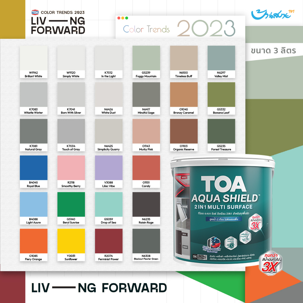 TOA Aqua Shield สีเคลือบ 2in1 เฉดสี 2023 ขนาด 3L ผสมรองพื้นในตัว แห้งไว ทาได้ทุกพื้นผิว เหล็ก กระเบื้อง กระจก