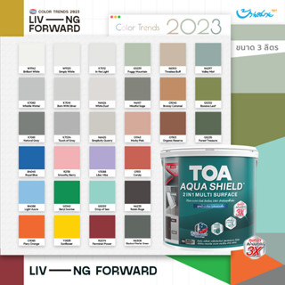 TOA Aqua Shield สีเคลือบ 2in1 เฉดสี 2023 ขนาด 3L ผสมรองพื้นในตัว แห้งไว ทาได้ทุกพื้นผิว เหล็ก กระเบื้อง กระจก