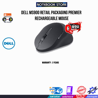 [ผ่อน 0% 3 ด.]DELL MS900 Retail Packaging Premier Rechargeable Mouse/ประกัน 3 Y