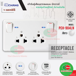 Chang ปลั๊กกราวด์คู่ มีสวิทช์ควบคุม พร้อมไฟสัญญาณ LED รุ่น PCH-904LN เต้ารับคู่มีสวิทซ์คุม เต้ารับกราวด์ ช้าง