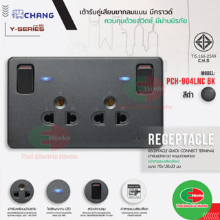 Chang แพคละ 5ตัว ปลั๊กกราวด์คู่ มีสวิทช์ควบคุม พร้อมไฟสัญญาณ LED รุ่น PCH-904LNC BK สีดำ เต้ารับกราวด์คู่มีสวิทซ์คุม ช้า