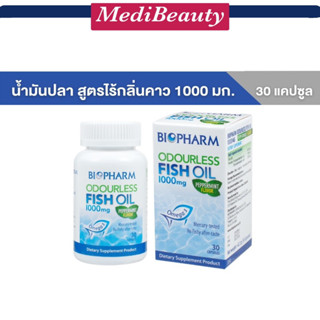 หมดอายุ 11/07/25 BIOPHARM ORDUORLESS FISH OIL (น้ำมันปลาชนิดไร้กลิ่น) ขนาด 30 แคปซูล 1 กล่อง