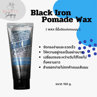 Black Iron Pomade ( WAX ขี้ผึ้งจัดแต่งทรงผม )