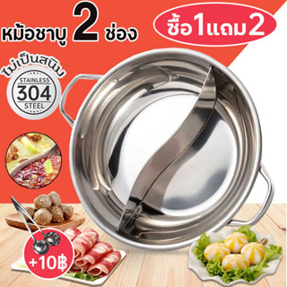 🔥แถมช้อนซุป🔥หม้อชาบู2ช่อง ขนาด28-34cm หม้อสุกี้ หม้อต้ม หม้อชาบูสแตนเลส Hot Pot หม้อสุกี้ไฟฟ้า