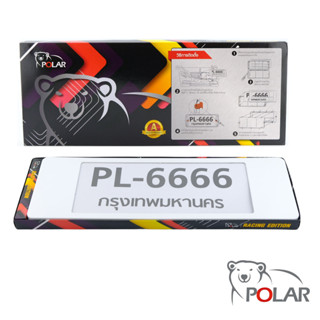 POLAR กรอบป้ายทะเบียนรถยนต์ สีขาวล้วน กันน้ำ 1คู่ หน้าหลัง (ยาว-ยาว) กรอบทะเบียนรถยนต์ [PL-6666]