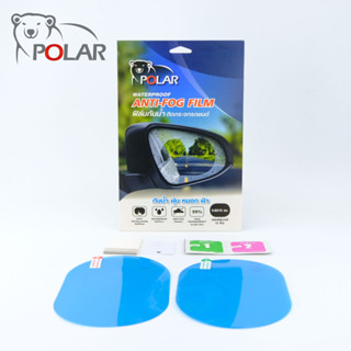 POLAR ฟิล์มกันน้ำ ติดกระจกรถยนต์ กันฝุ่น หมอก ฝ้า ใช่งานได้ยาวนาน