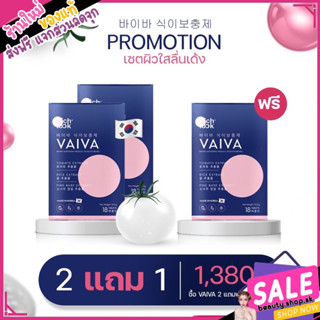 Vaiva ไวว่า Pichlook วิตามินเกาหลี ลดสิว ฝ้า กระ ขาว กันแดด