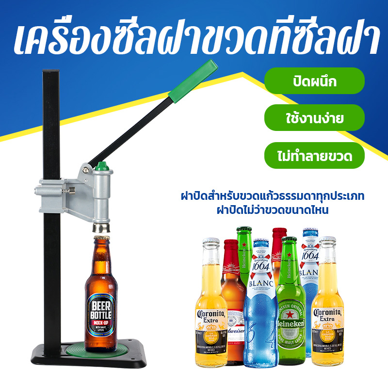 ที่ปิดฝาจีบ เครื่องปิดฝาแบบฝาจีบ ขวดแบบฝาจีบ ที่ปิดฝาจีบแบบมื