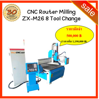 202	CNC Router Milling รุ่น ZX-M26 8 Tool Change (เปลี่ยนทูลอัตโนมัติ) Japan Servo Motor เครื่องซีเอ็นซี เร้าเตอร์ มิลลิ