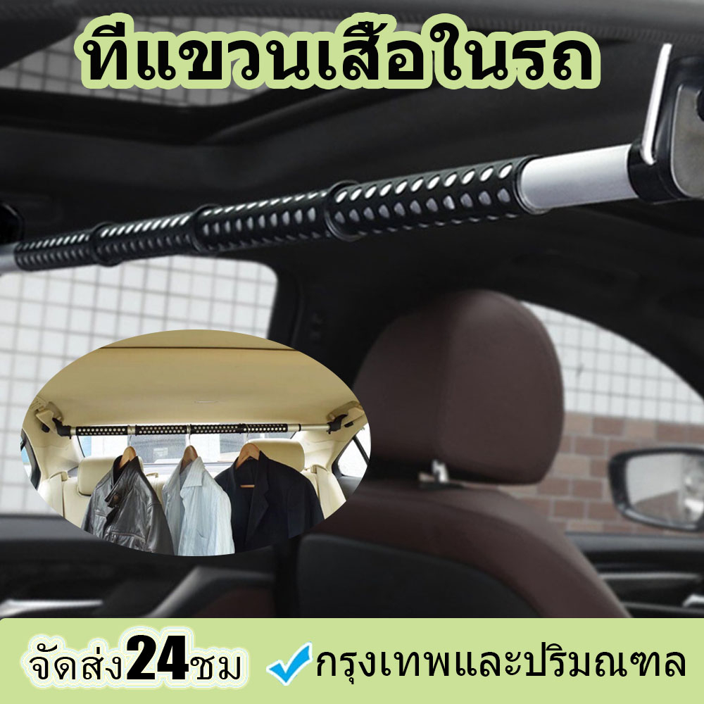 【ส่งจากไทย】ที่แขวนเสื้อในรถ 60กก ราวตากผ้าด้านหลังเบาะรถยนต์ ราวตากผ้าด้านหลังพับเก็บได้ เสาตากผ้า รับน้ำหนักได้