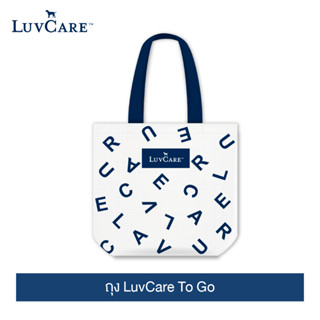 [สินค้าสมนาคุณงดจำหน่าย] กระเป๋าพับเก็บ LuvCare จำนวน 1 ใบ