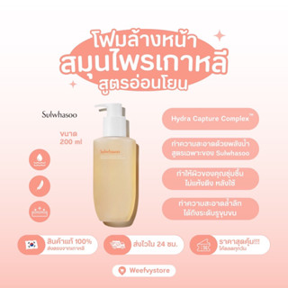 [พร้อมส่ง/ส่งไว] ♡ Sulwhasoo Gentle Cleansing Foam 200ml ♡