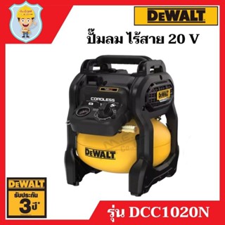 DEWALT ปั๊มลม ไร้สาย 20 V ขนาด 10 ลิตร  รุ่น DCC1020N ของแท้ 100% รับประกัน 3 ปี