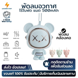 ประกัน 1ปี พัดลมห้อยคอ 500mAh พัดลม พัดลมนักบินอวกาศ พัดลมขนาดเล็ก พัดลมแบบพกพา พัดลมไร้เสียง พัดลมใส่คอ ส่งฟรี