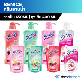 Benice บีไนซ์ ครีมอาบน้ำ ผิวสวยกระจ่างใส ชุ่มชื้น ชนิดขวด 450มล.