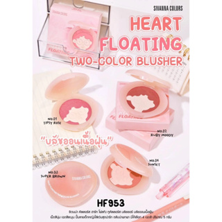 บลัชออน หน้าเด็ก สองสี ใน 1 ตลับ   สีชัด ติดทนนาน ซีเวนน่า คัลเลอร์ส SIVANNA COLORS TWO-COLORS BLUSHER HF953