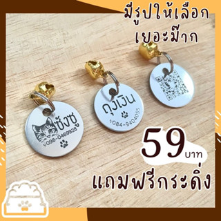 ป้ายชื่อสัตว์เลี้ยง  สลักชื่อฟรี ป้ายชื่อสุนัข แมว สุนัข หมา ป้ายชื่อแมว