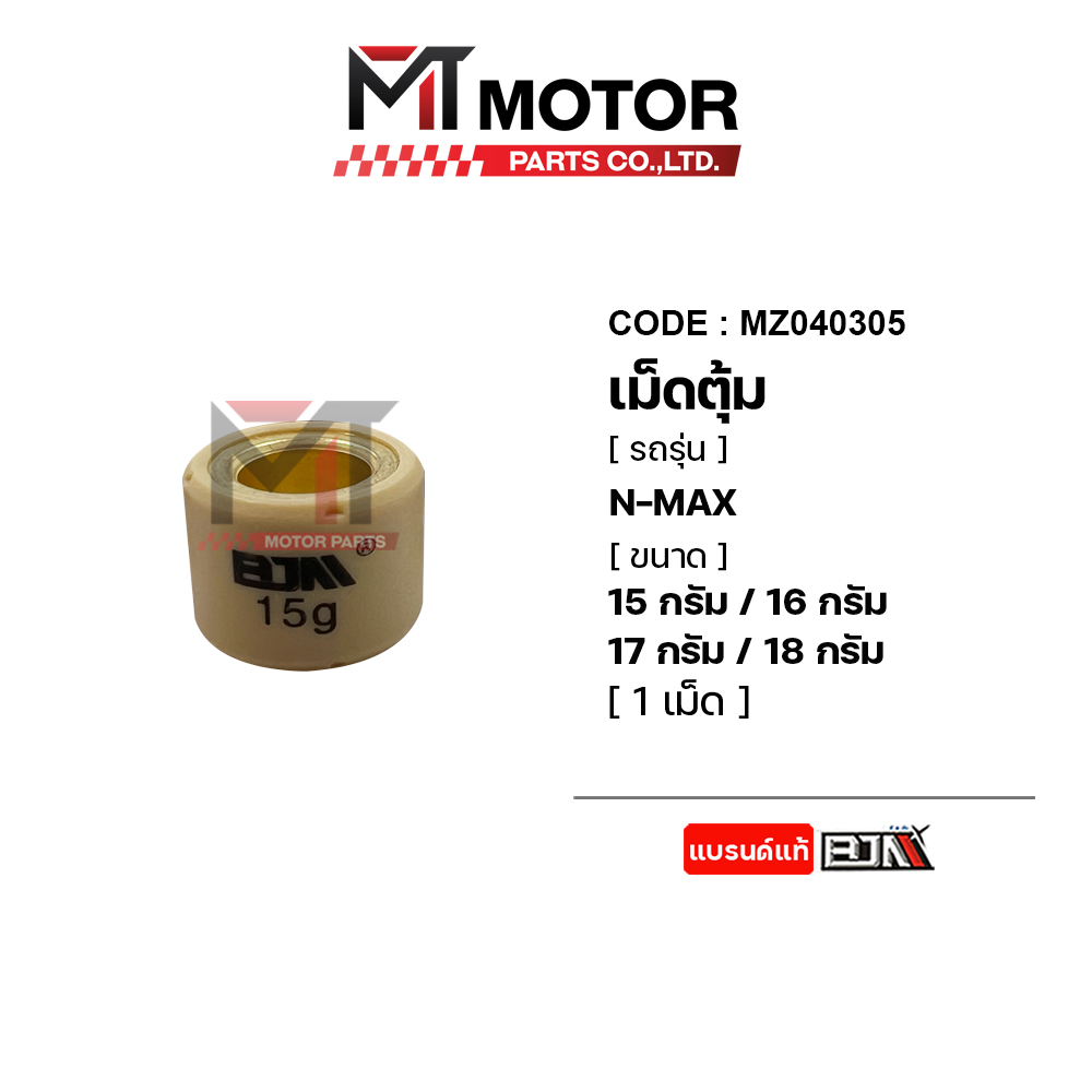 (MZ040305) เม็ดตุ้มแต่ง [7G – 18G] YAMAHA N-MAX [ราคา1เม็ด] [MT] เม็ดตุ้มใส่ชามNMAX ตุ้มน้ำหนักNMAX