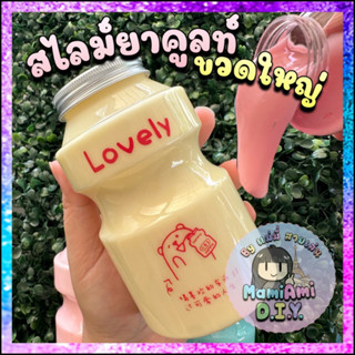 สไลม์ ยาคูลท์ ขวดใหญ่ๆ 500ml นุ่มเด้ง ไม่ติดมือ