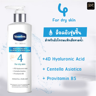 วาสลีน Vaseline Pro Derma Moisturizing with Hyaluronic Acid Body Lotion 250ml  (สีฟ้า)