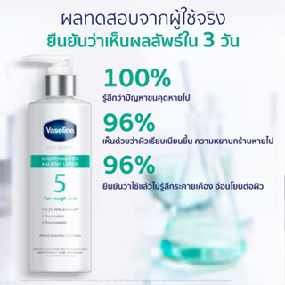 โลชั่นวาสลีน Vaseline Pro Derma AHA Smoothing Body Lotion 250ml (สีเขียว)