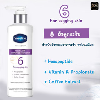 โลชั่นวาสลีน 250มล.  Vaseline Pro Derma Firming with Hexapeptide Body Lotion 250ml (สีม่วง)