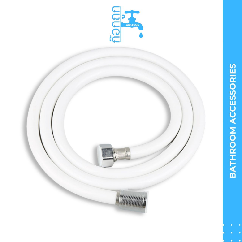 ถูกที่สุด GokTook สายฝักบัวอาบน้ำสีขาว สายฉีดชำระ PVC สีขาว สวยงามทนทาน MA-I-212W