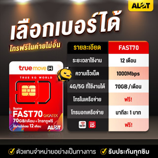 ซิมทรู Fast70gb เลือกเบอร์ Set5 Simเทพ Sim True รายปี ซิมเน็ตทรู เต็มสปีด ความเร็วสูงสุด 300mbps ซิมรายปี # A lot tech