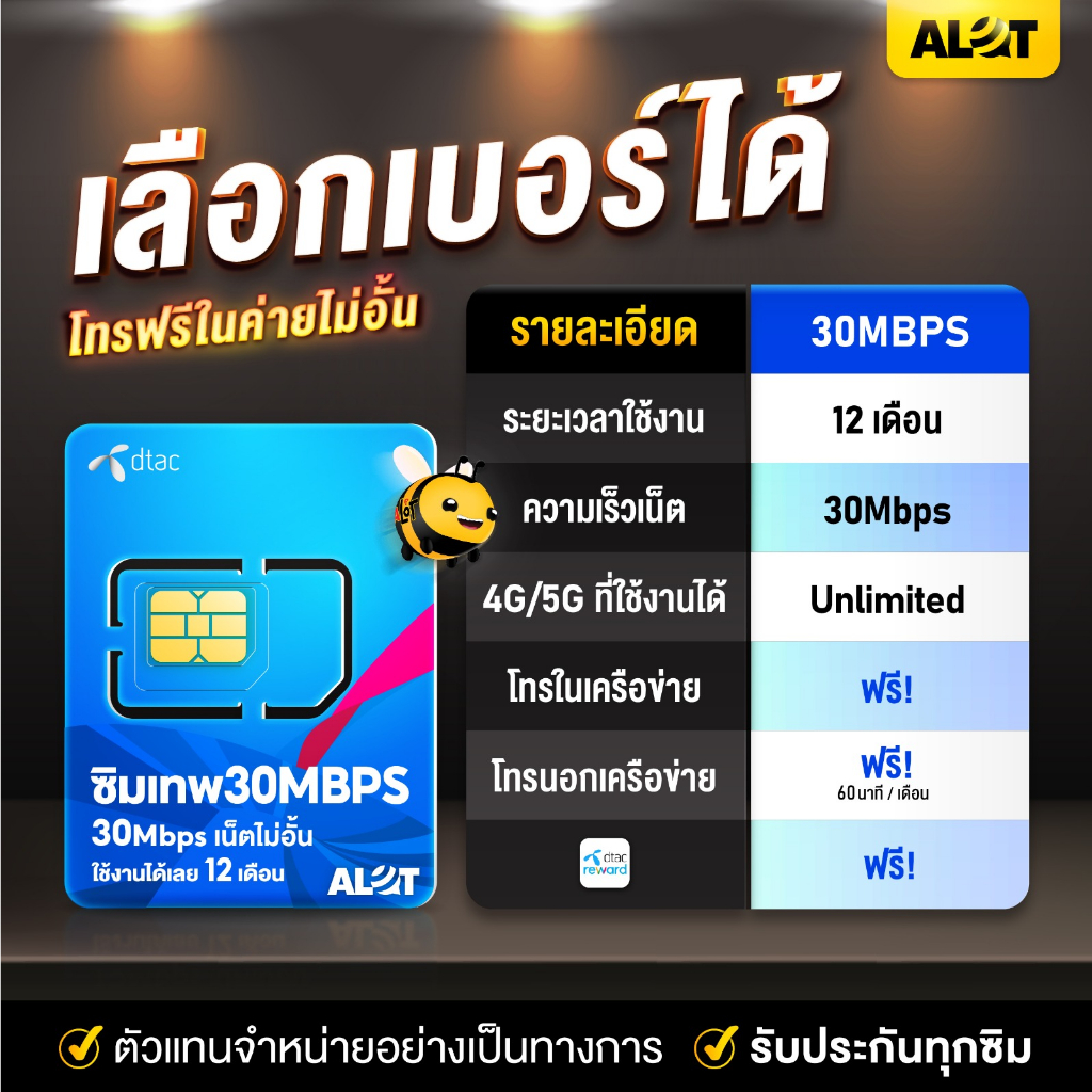 [ เลือกเบอร์ ชุด1 ] ซิมเทพ 30Mbps Dtac ซิมคงกระพัน เน็ตรายปี ไม่อั้น ไม่ลดสปีด ซิมดีแทค 30mbps รายปี