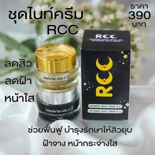 ครีมRCC  RCC Cream RCC Night Cream