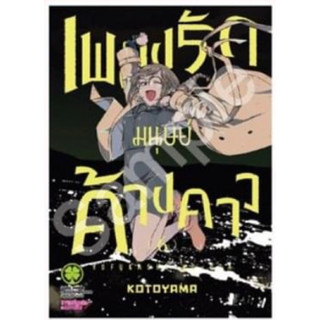 (LP) เพลงรักมนุษย์ค้างคาว เล่ม 1-6