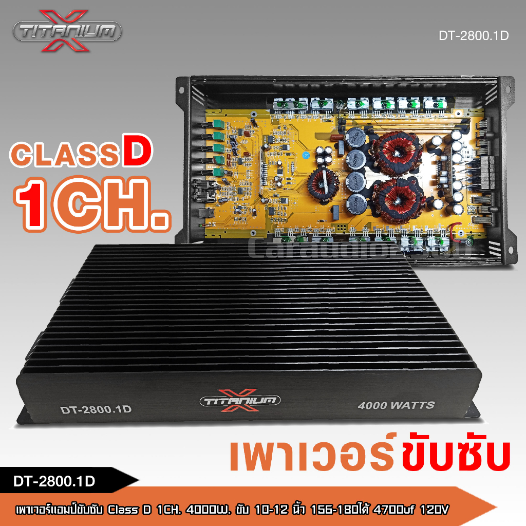 caraudio2560 TITANIUM เพาเวอร์แอมป์ขับซับ CLASSD 1CH. 4000วัตต์เต็ม DT-2800.1D ขับลำโพงซับ 10/12นิ้ว