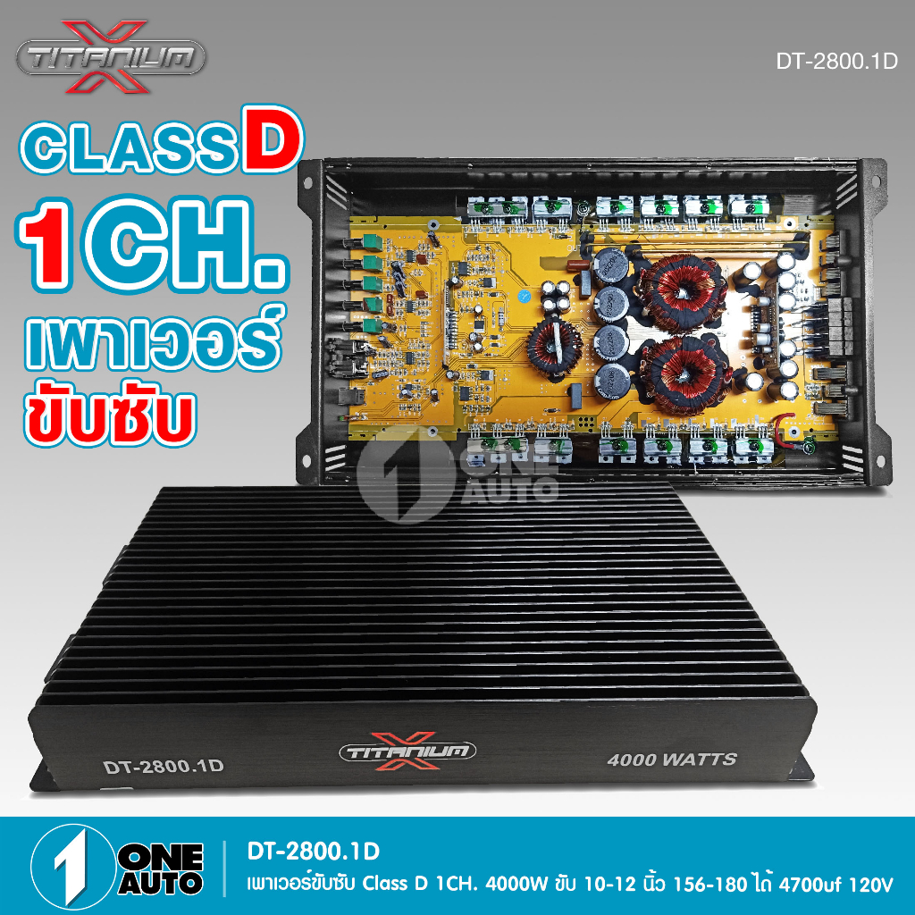 TITANIUMเพาเวอร์แอมป์CLASS D 1CH.4000วัตต์เต็มDT-2800.1Dขับลำโพงซับ 10/12นิ้วเพาเวอร์ขับซับแอมป์ขยาย