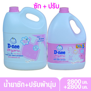 D-nee ดีนี่ น้ำยาซักผ้า3000+ปรับผ้านุ่ม2800มล. สีชมพู